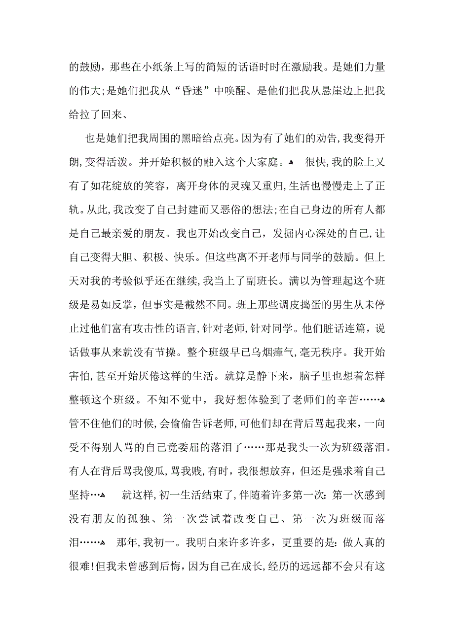 初一的作文集锦九篇_第4页