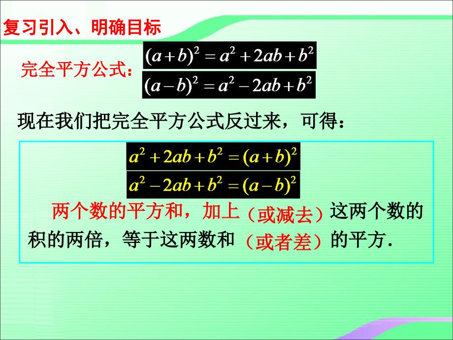 4.3.2公式法叶县燕山中学李玉平_第2页