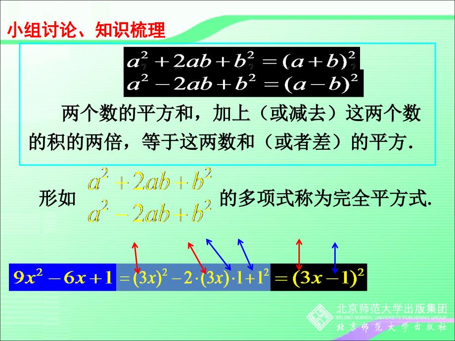 4.3.2公式法叶县燕山中学李玉平_第4页