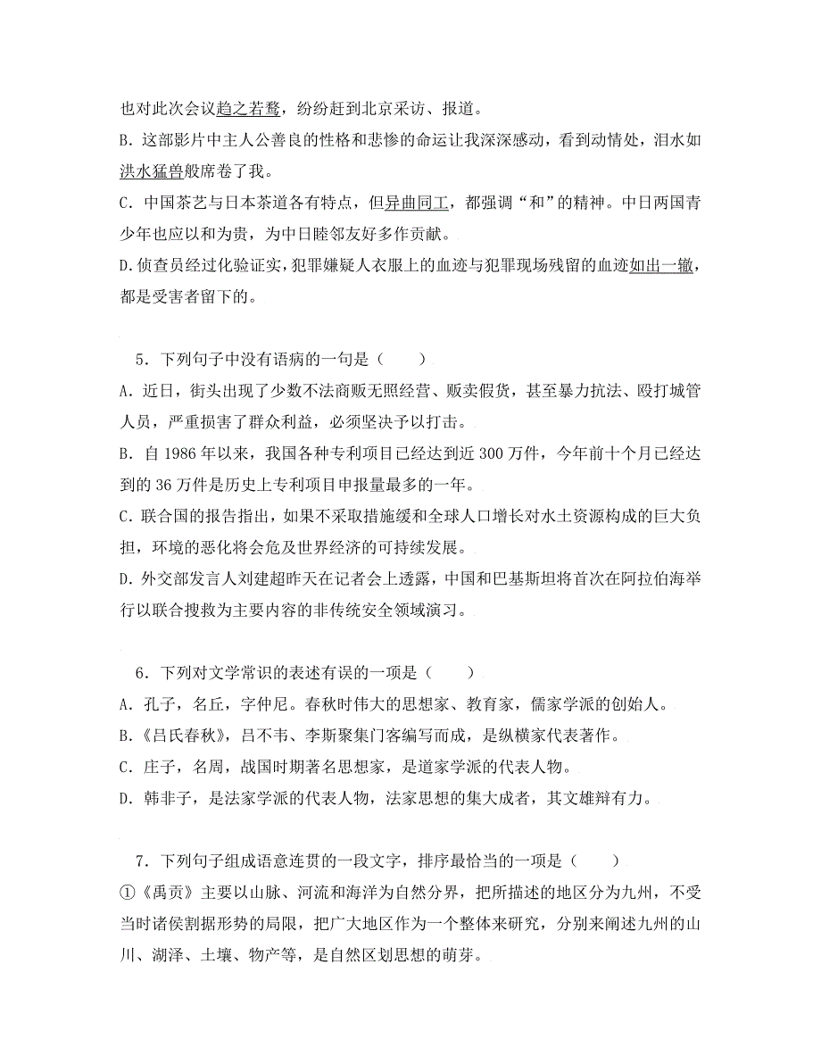 北京四中2020学年高二语文下学期期中考试_第2页