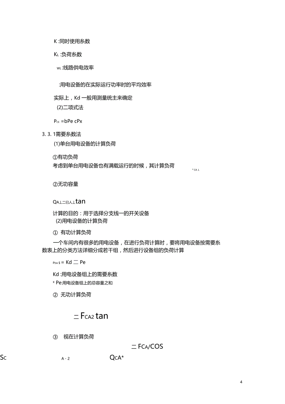 负荷计算及无功补偿_第4页