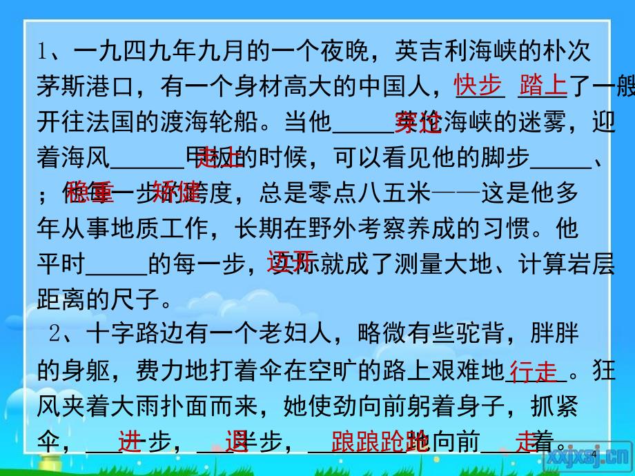 动词训练脚的动作课堂PPT_第4页