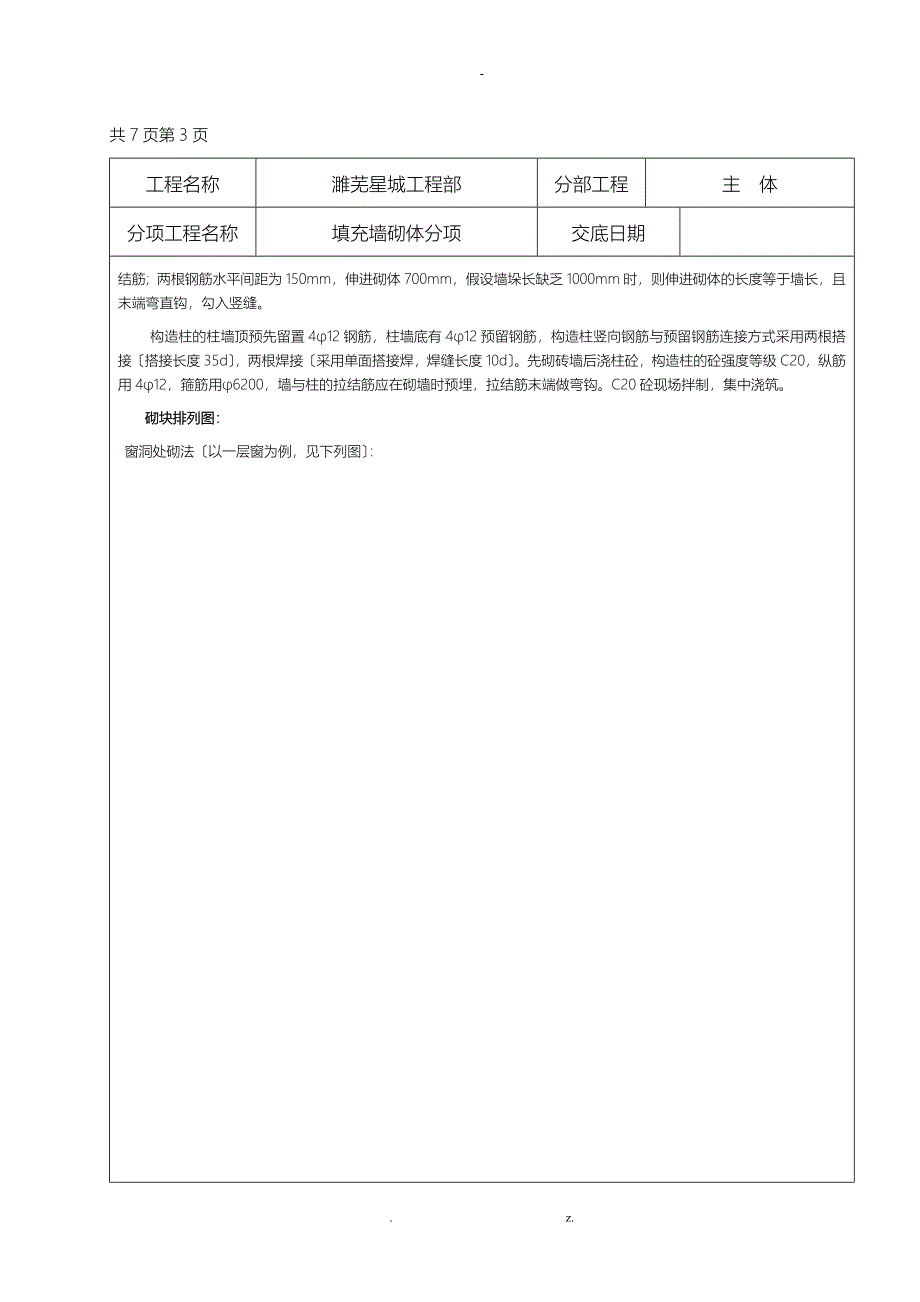 煤矸石烧结砖技术交底大全_第4页