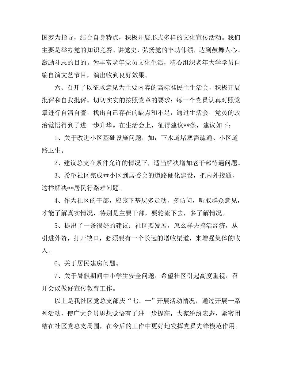 某街道社区开展庆“七一”主题实践活动情况小结范文_第2页