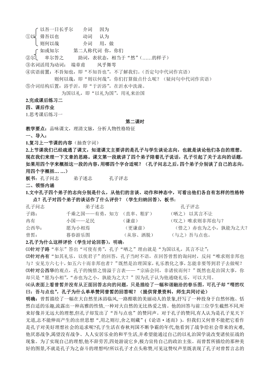 《子路、曾皙、冉有、公西华侍坐》教案(赛课一等奖教案)_第2页