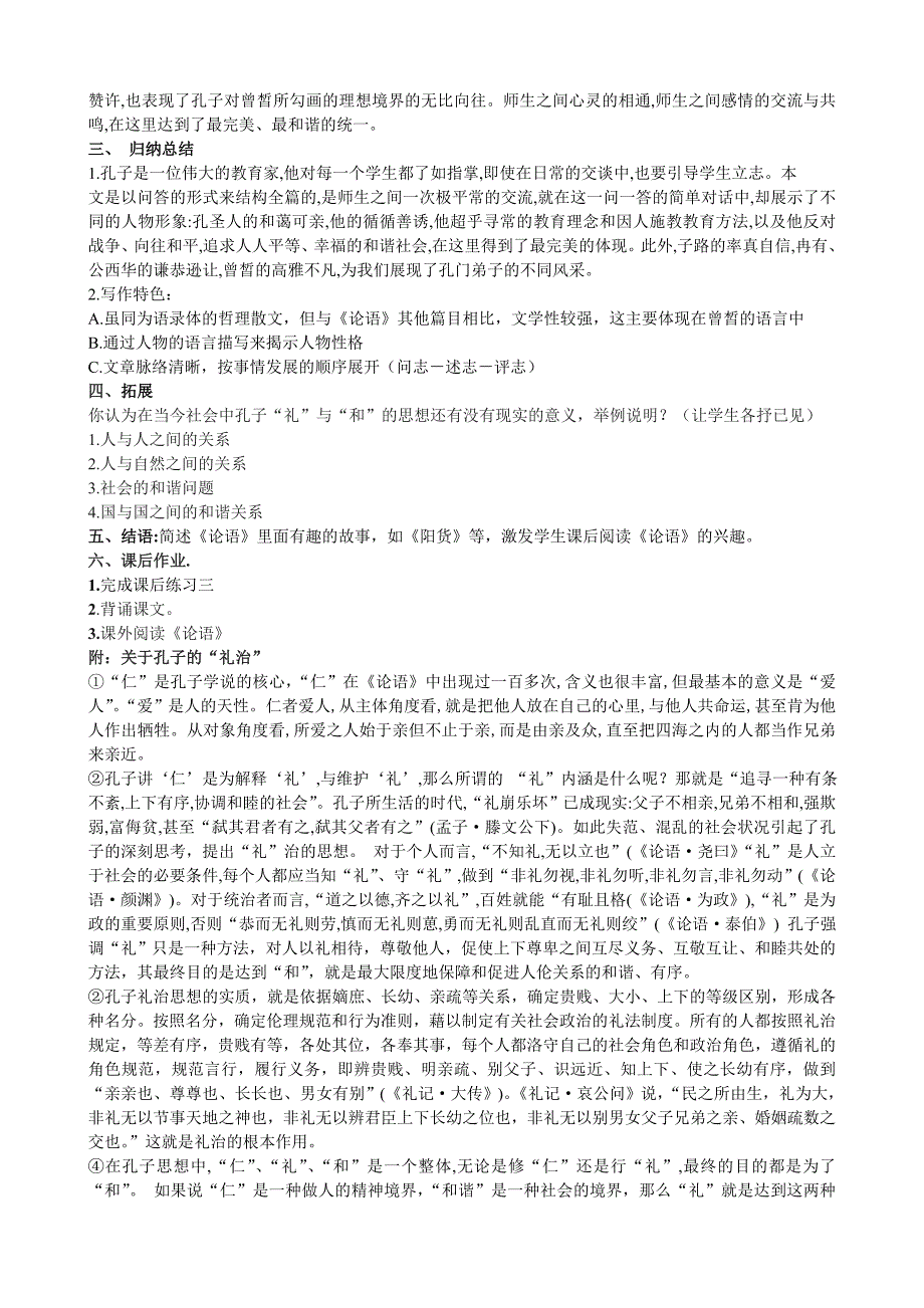 《子路、曾皙、冉有、公西华侍坐》教案(赛课一等奖教案)_第3页