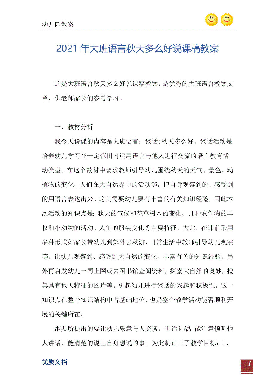 2021年大班语言天多么好说课稿教案_第2页