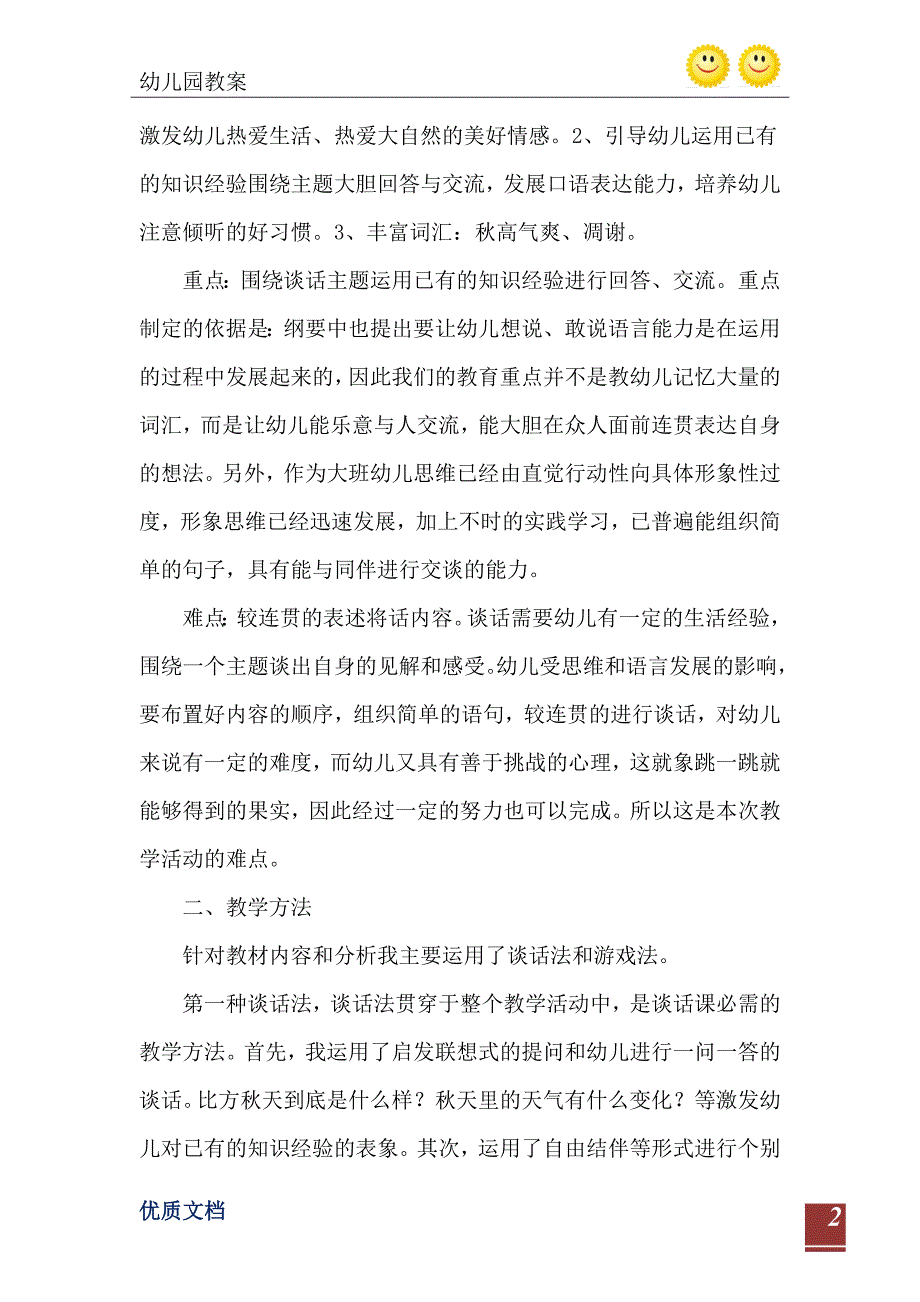 2021年大班语言天多么好说课稿教案_第3页