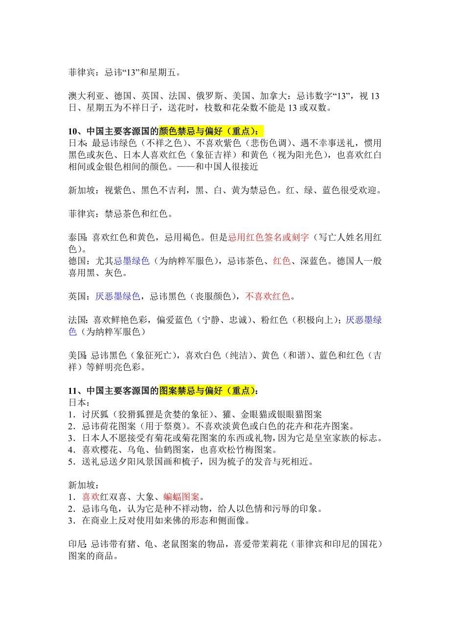 全国导基旅游客源国总结 (2).doc_第5页