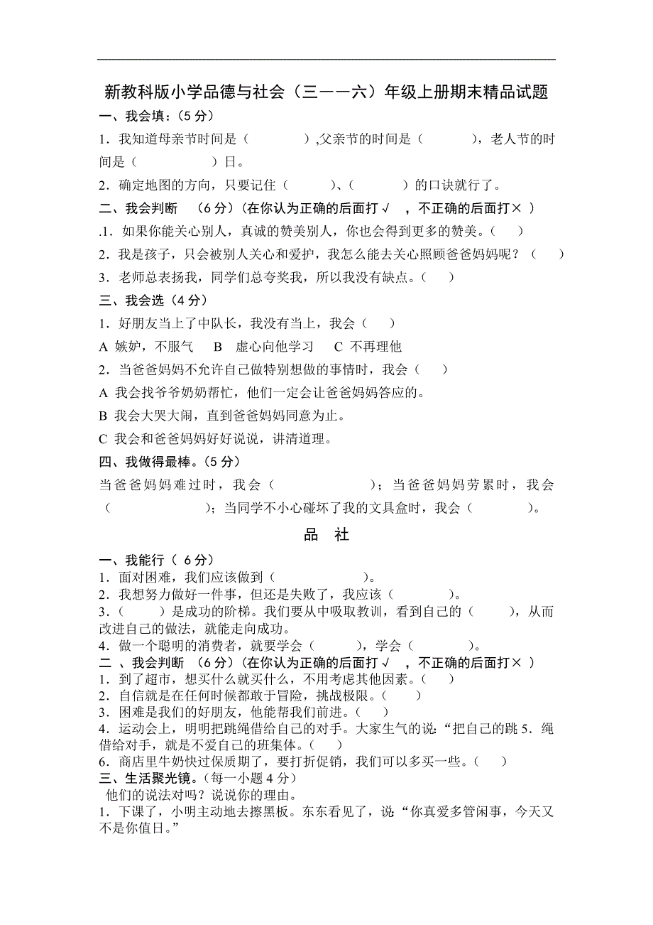 新教科版小学品德与社会_第1页