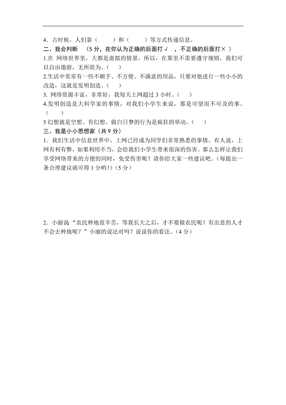 新教科版小学品德与社会_第3页