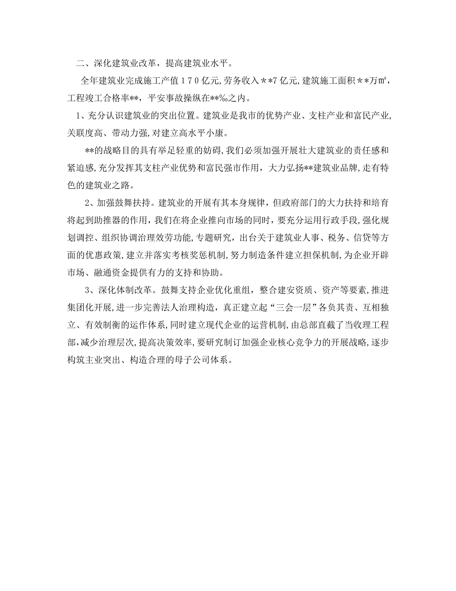 建设局城市建设工作计划范文_第2页