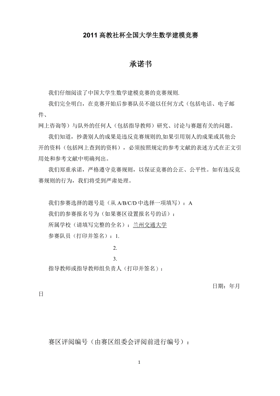 2011年数学建模A题国一_第1页