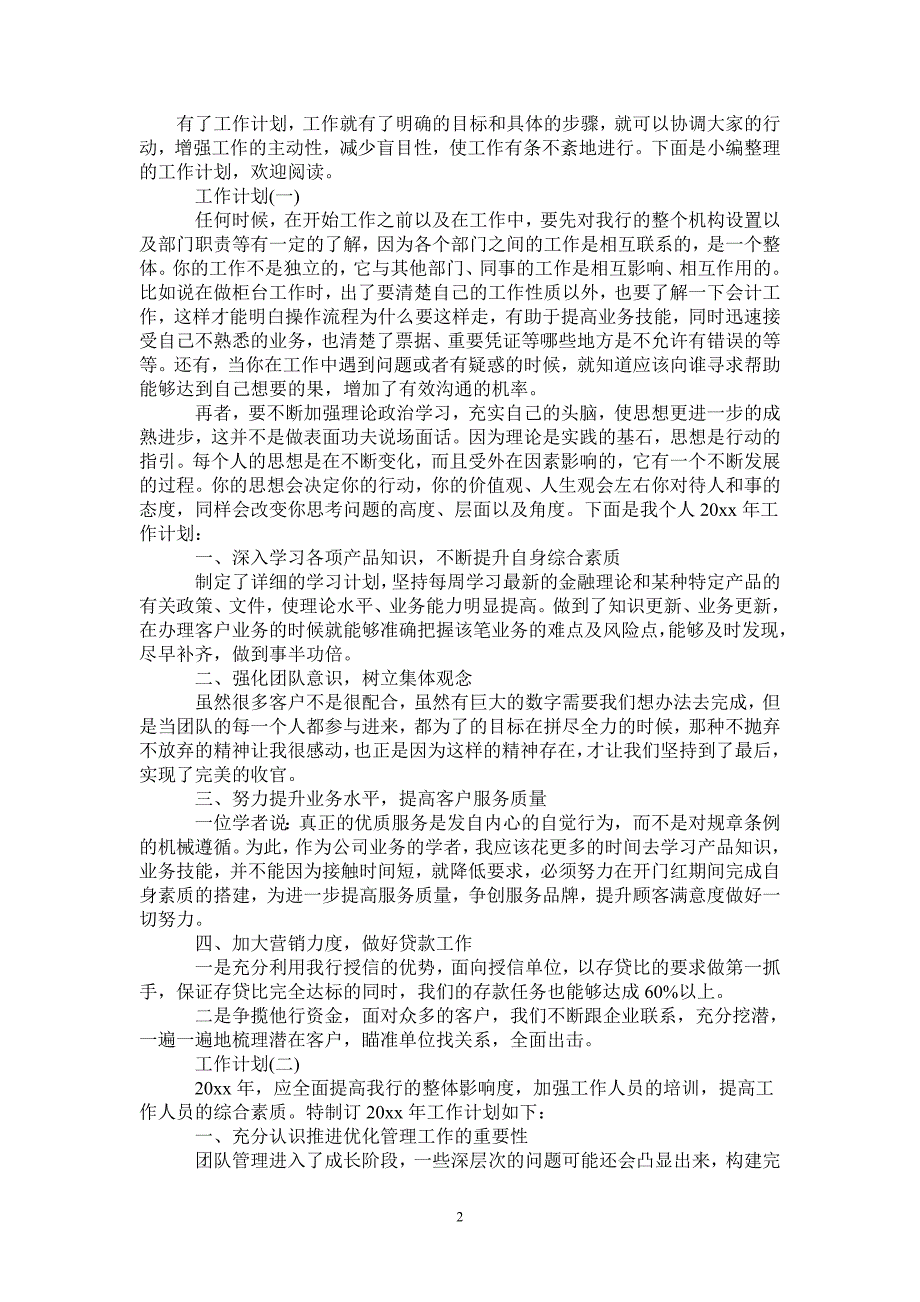 2021工作计划5篇完整版完整版_第2页