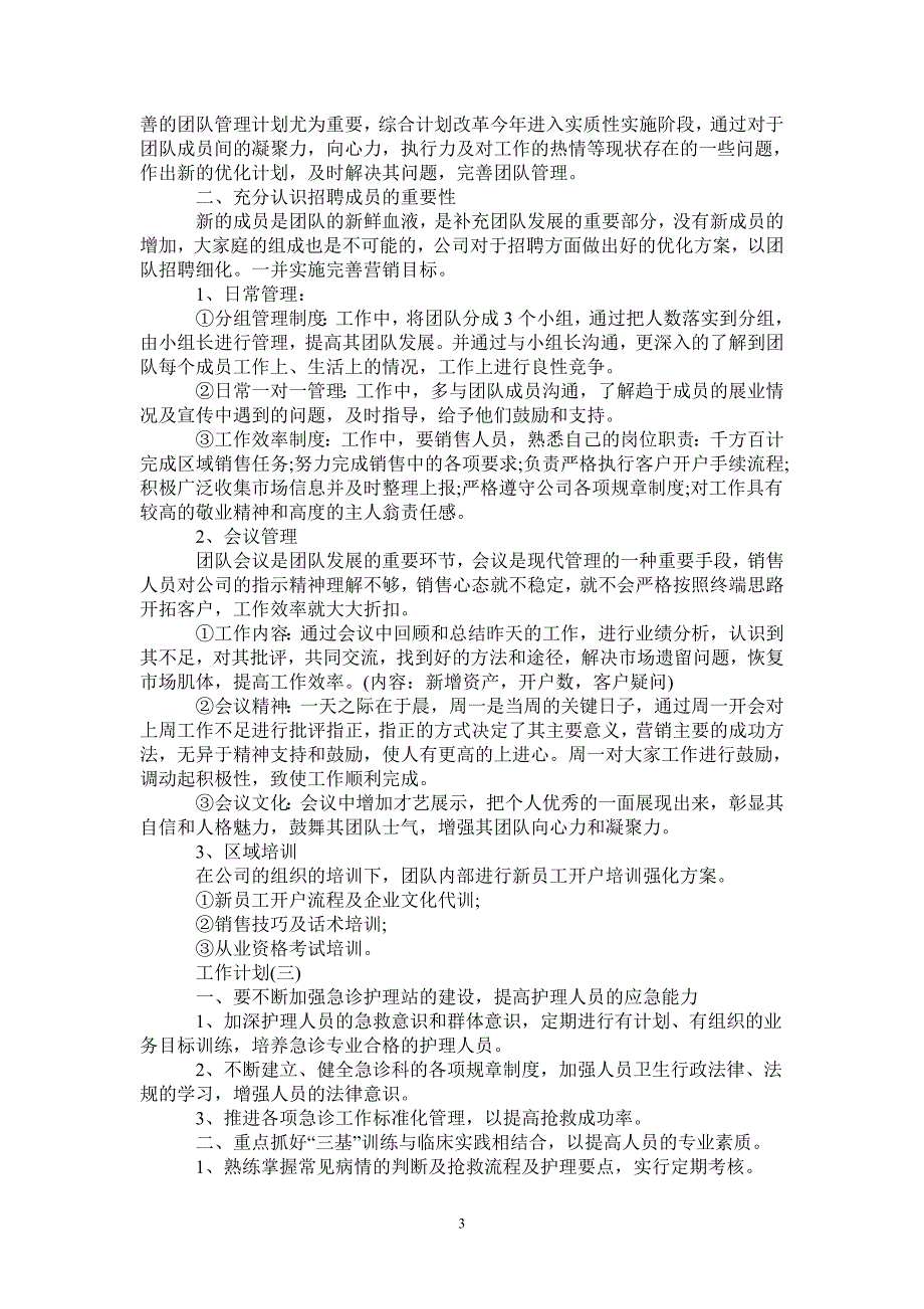 2021工作计划5篇完整版完整版_第3页