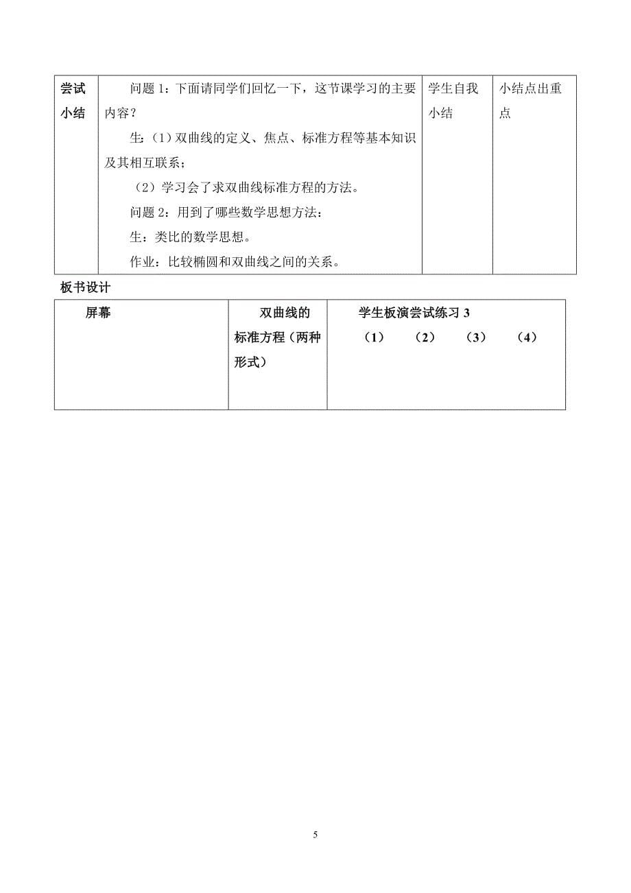 双曲线及其标准方程教学设计_第5页