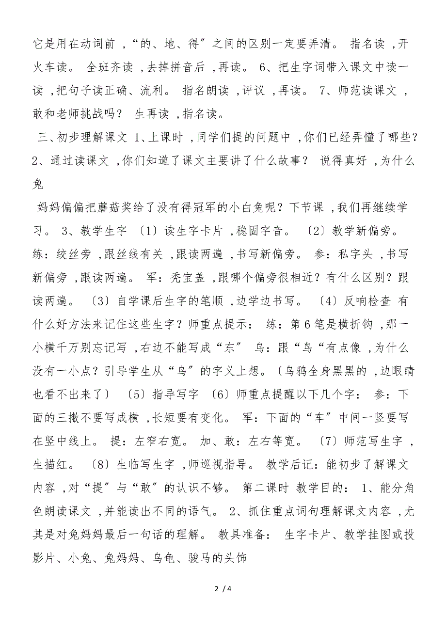 《蘑菇该奖给谁》教学设计_第2页