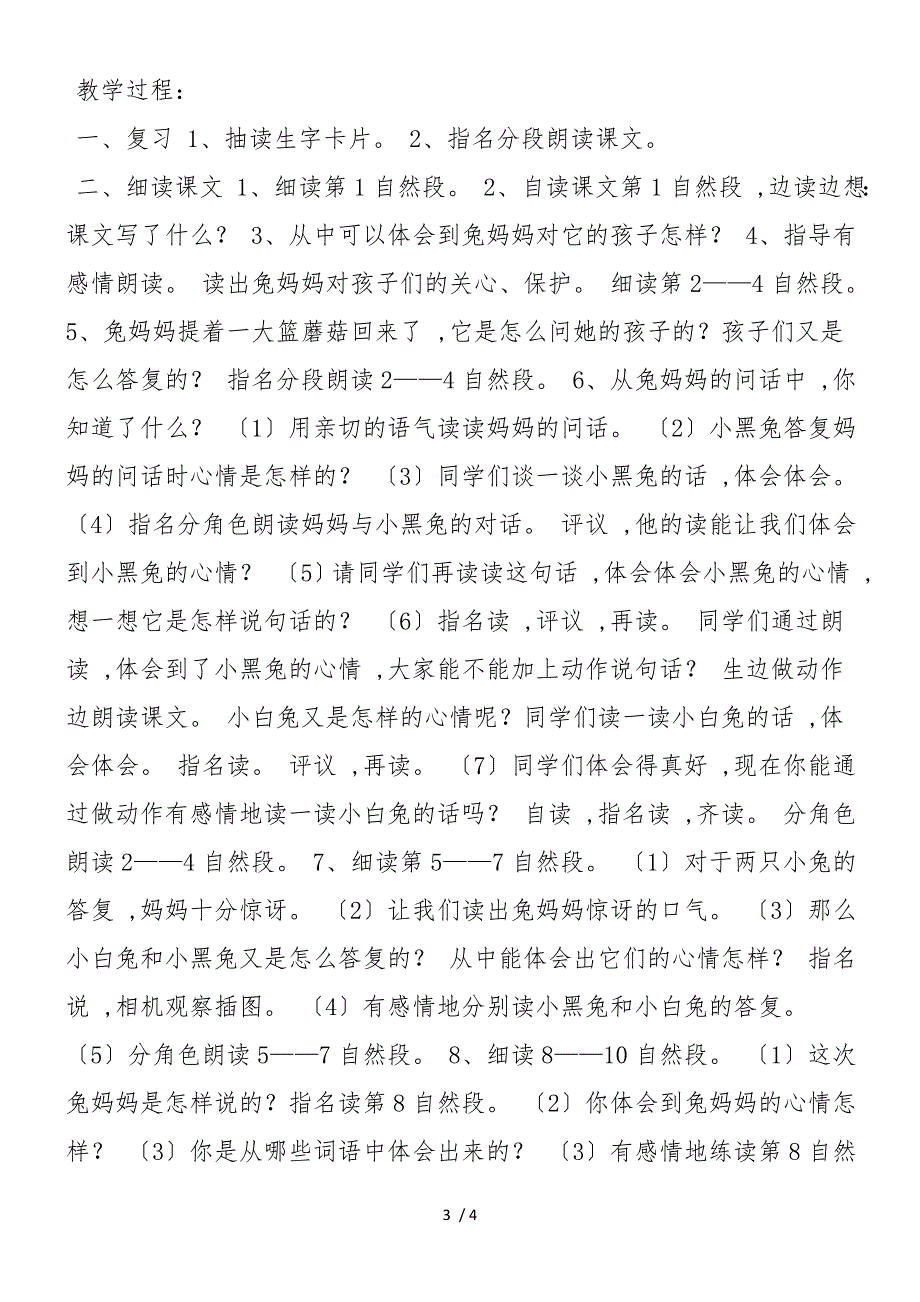 《蘑菇该奖给谁》教学设计_第3页