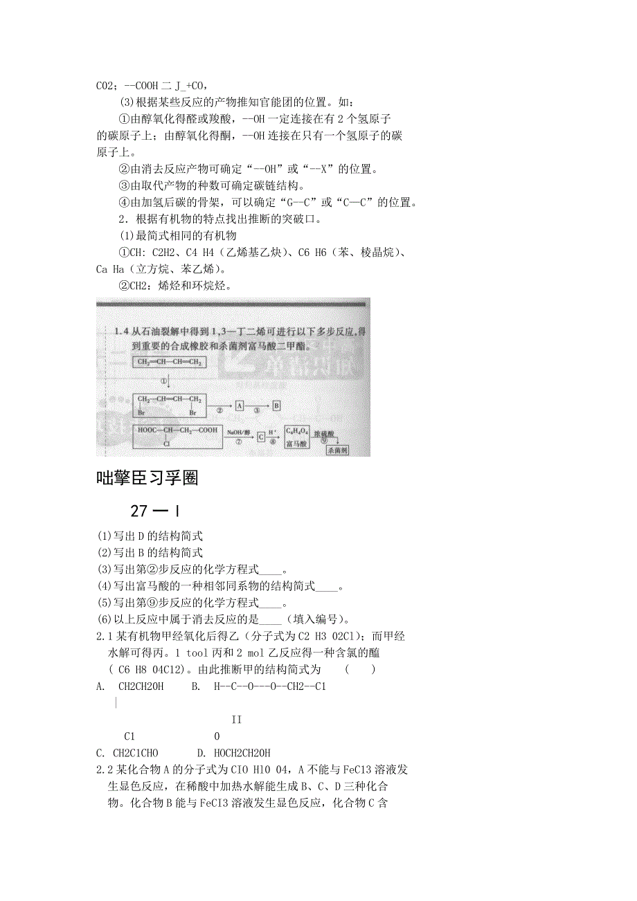 有机合成与推断专题.doc_第4页