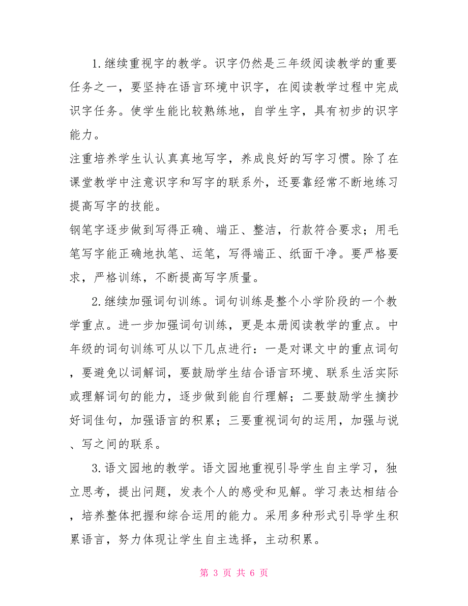 三年级语文教学计划模板_三年级英语教学计划模板_第3页