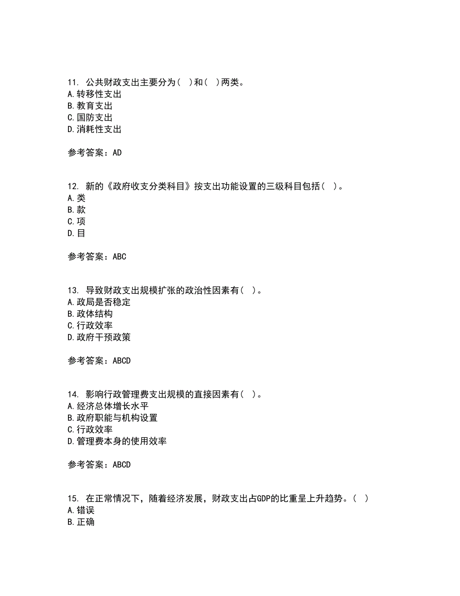 南开大学21秋《公共财政与预算》在线作业三满分答案24_第3页