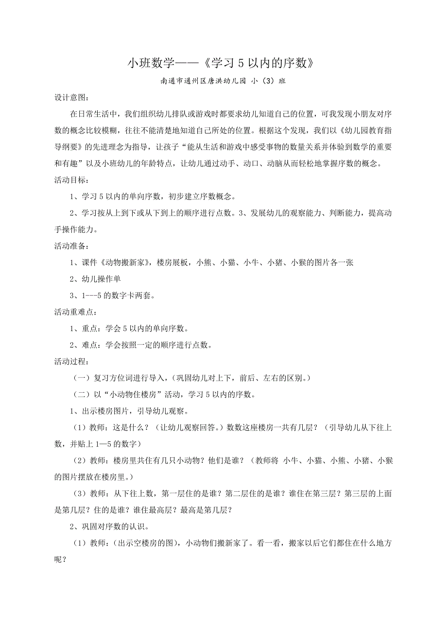 学习5以内的序数_第1页