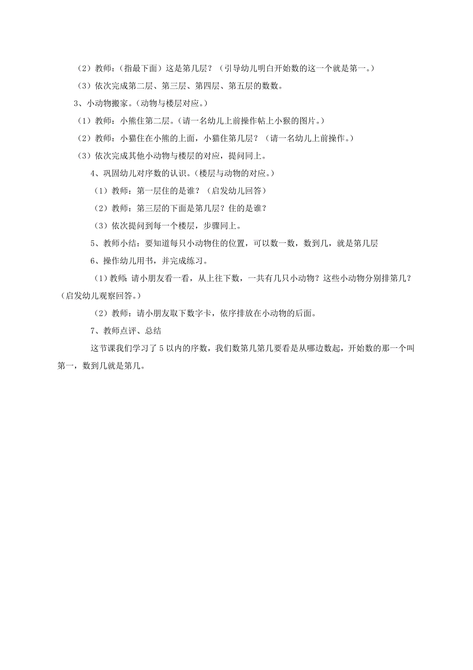 学习5以内的序数_第2页