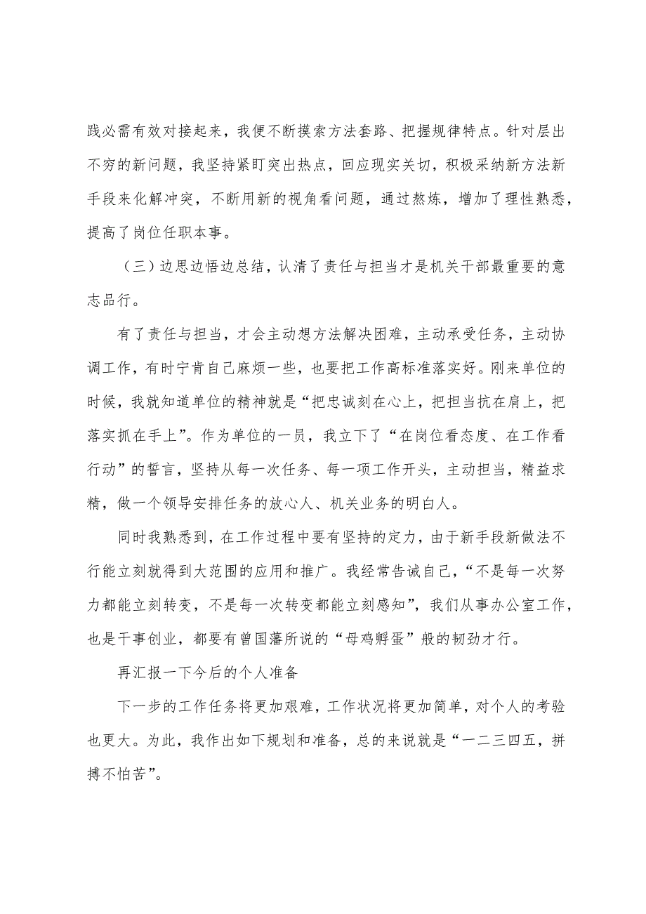 2023年新入职机关干部年终总结范文1.docx_第3页