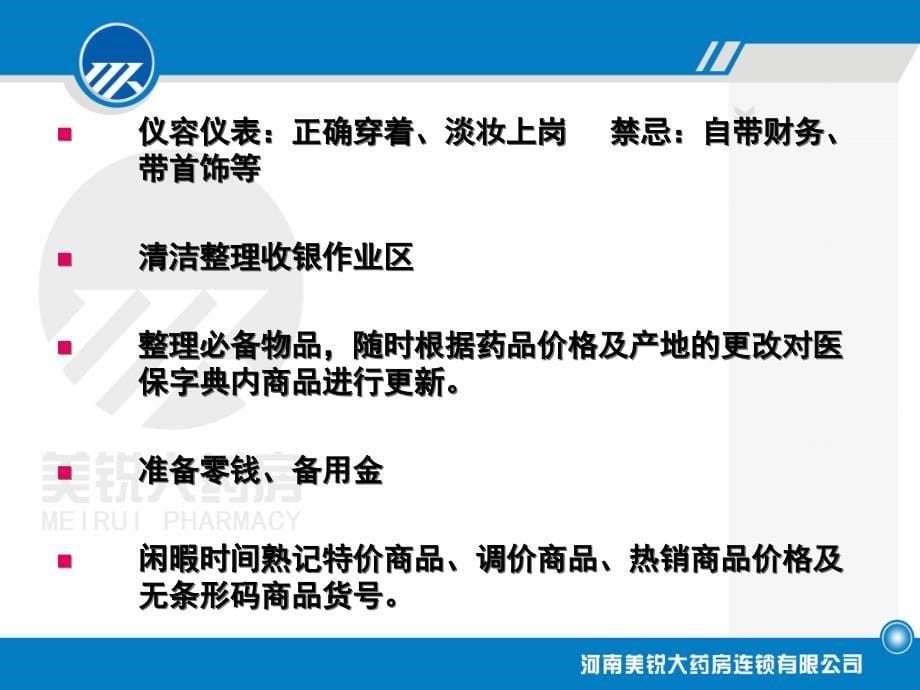 《收银员行为规范》PPT课件.ppt_第5页