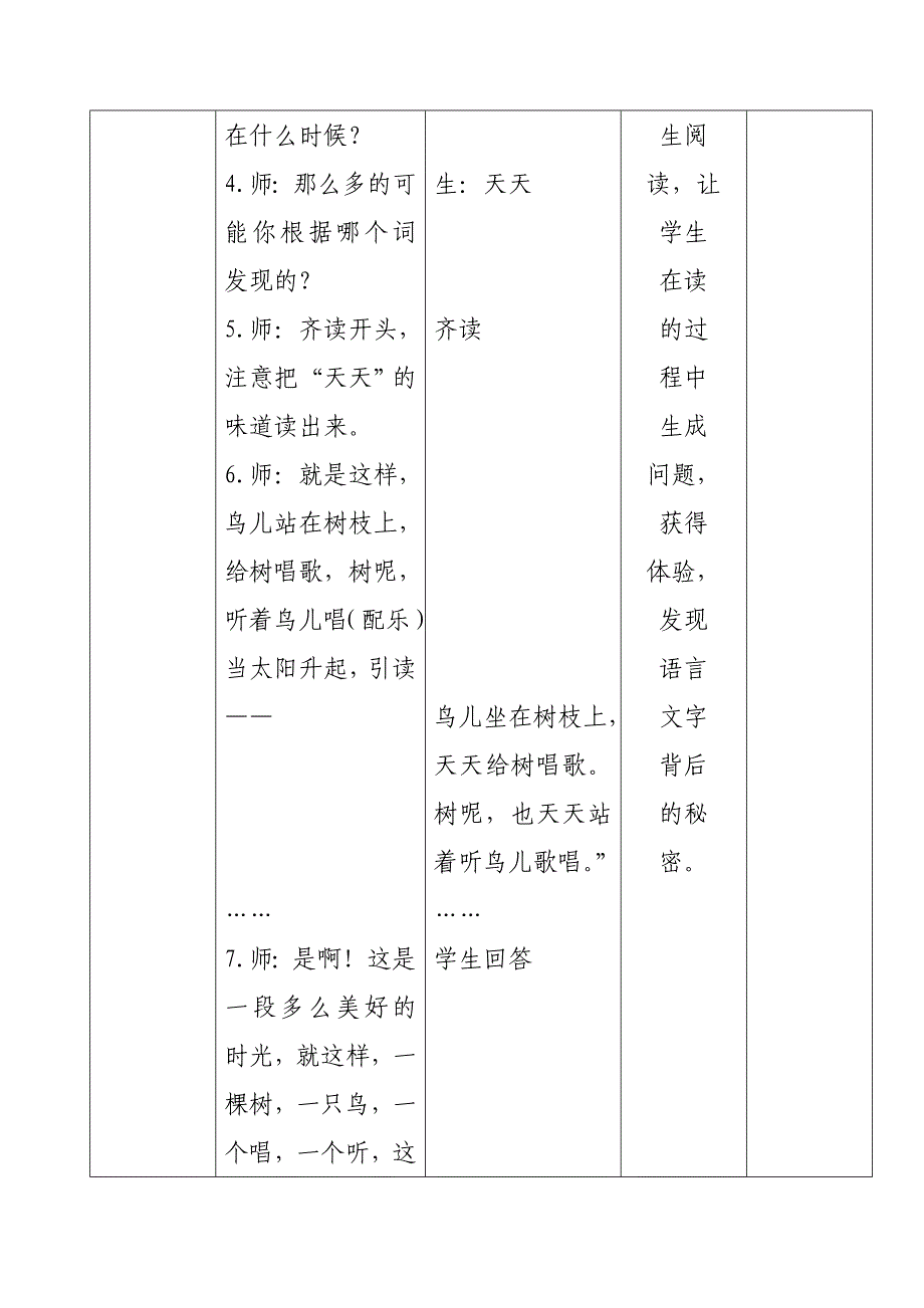 《去年的树》教学设计.doc_第2页