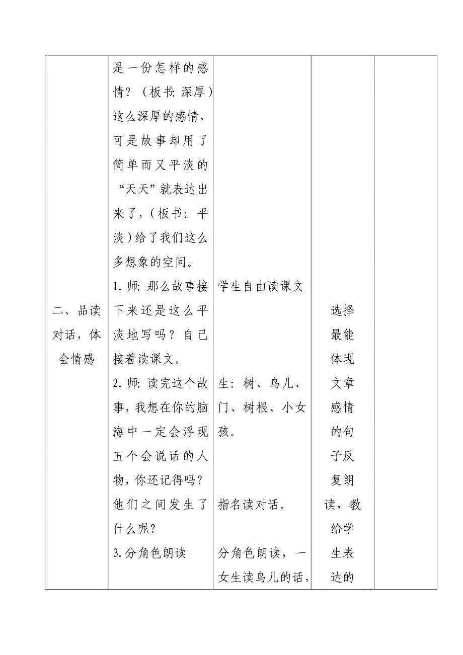 《去年的树》教学设计.doc_第3页