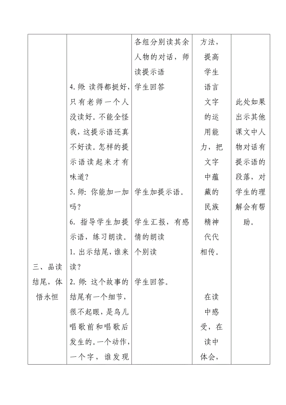 《去年的树》教学设计.doc_第4页