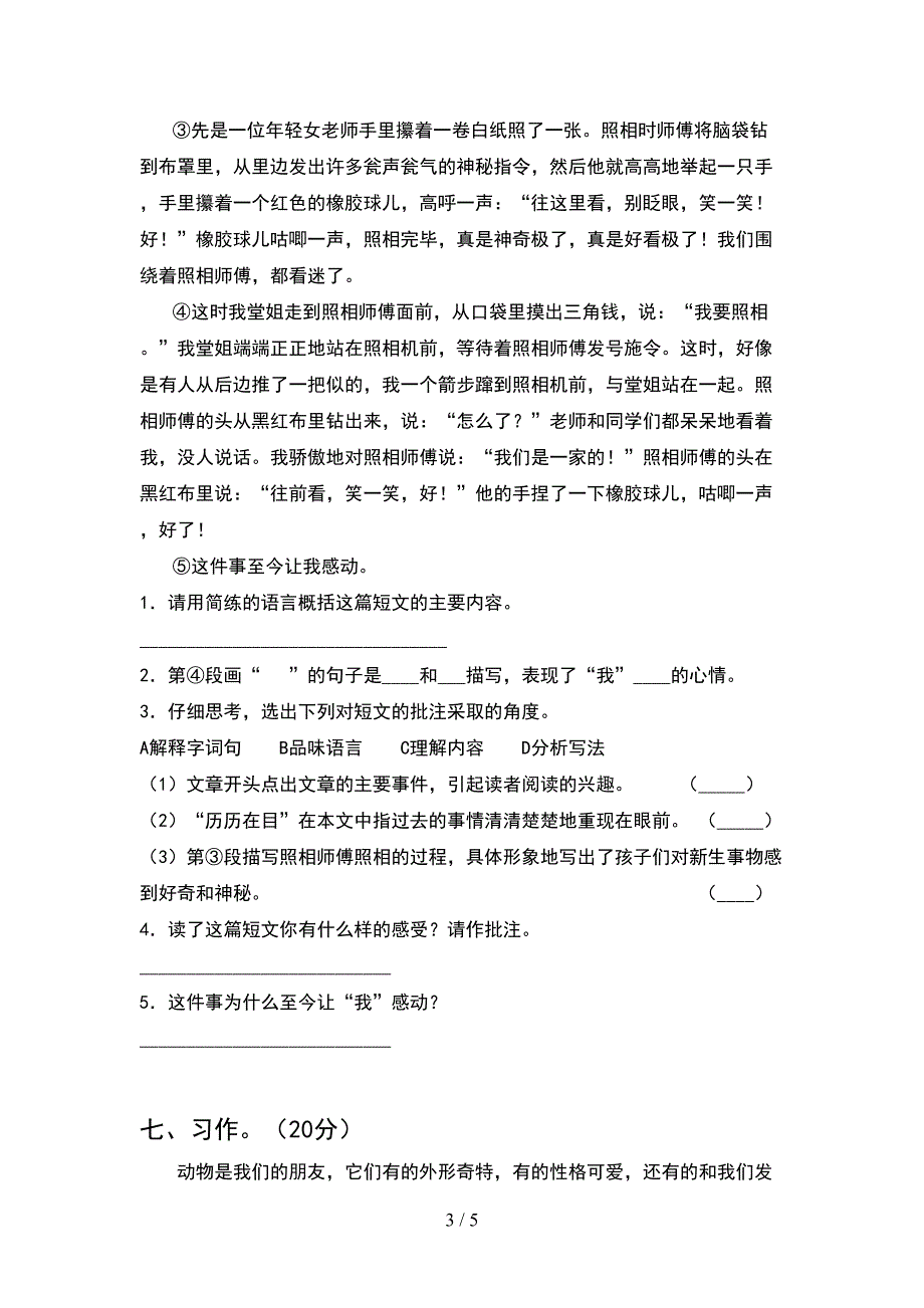 新部编人教版四年级语文(下册)期中试卷及答案(完美版).doc_第3页