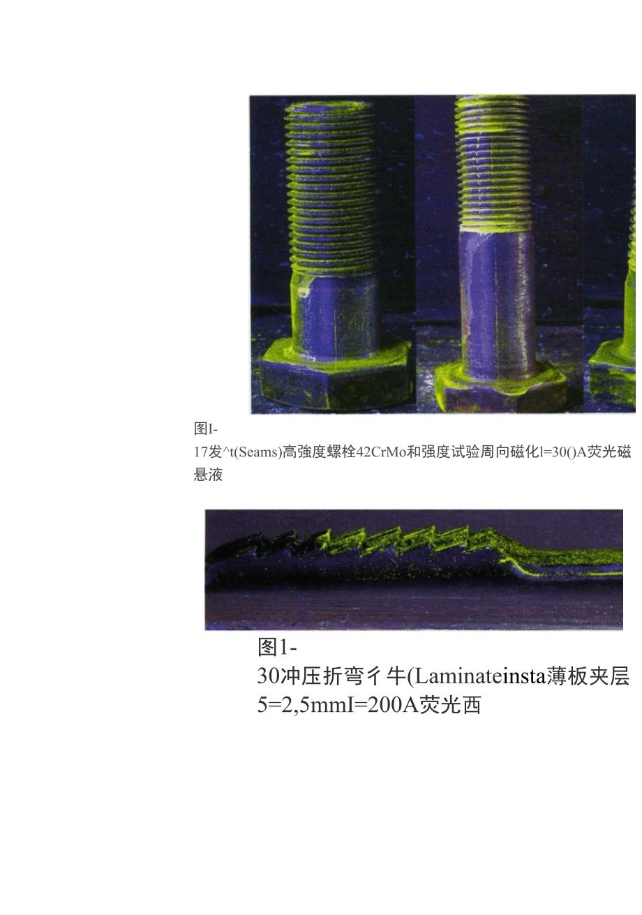 几张磁粉检测裂纹图片_第2页