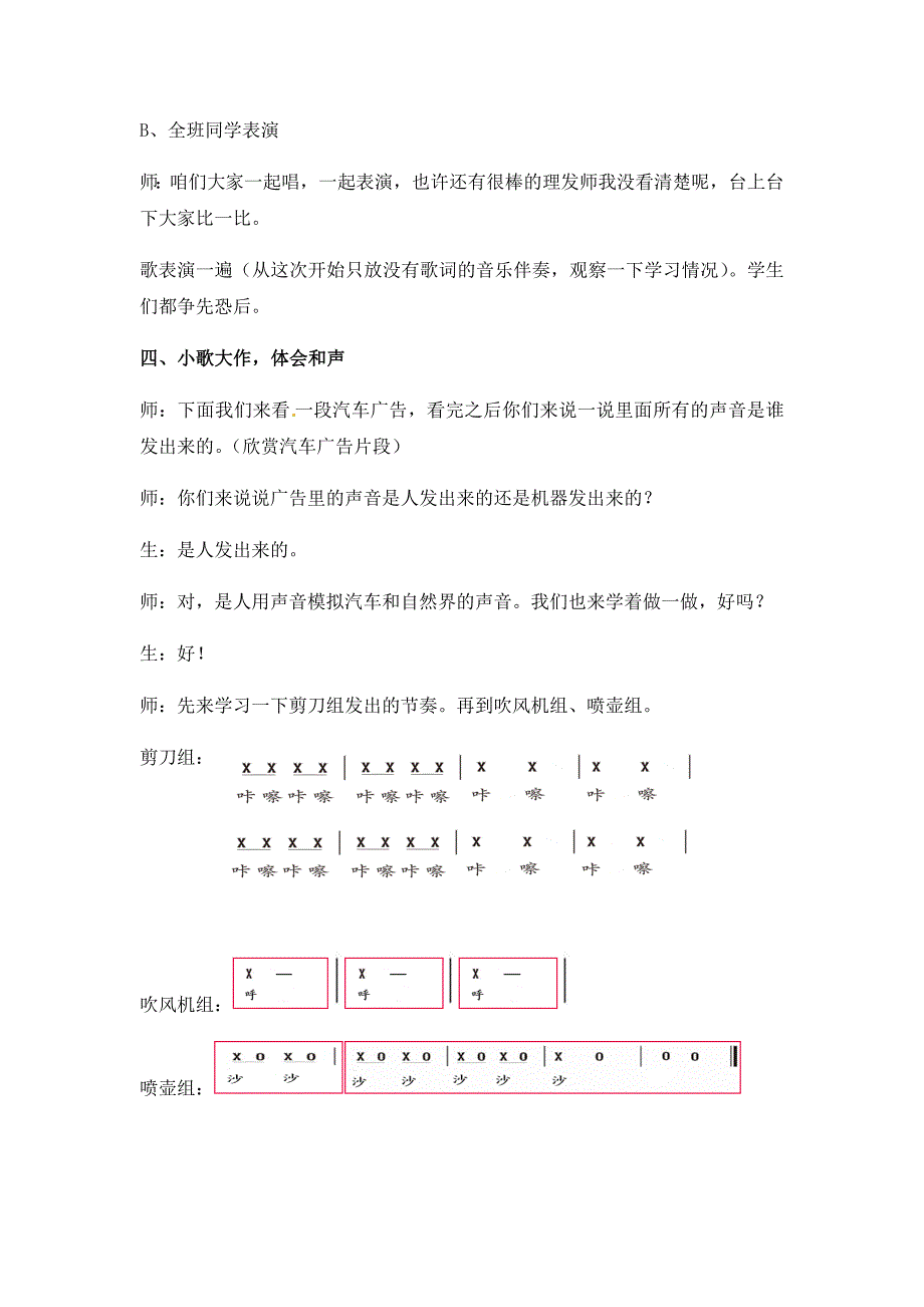 《理发师》音乐教案.docx_第4页