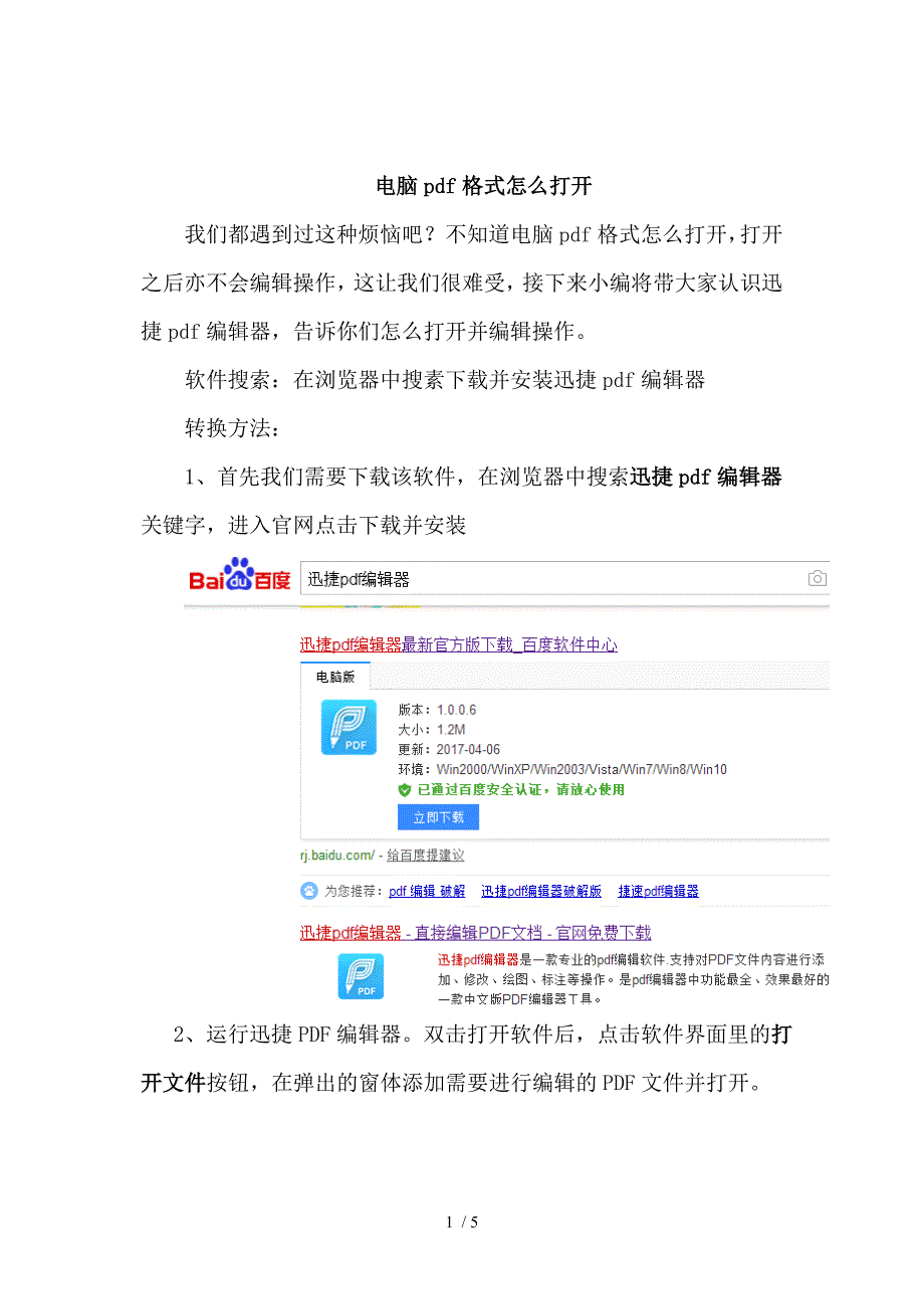 电脑pdf格式怎么打开参考_第1页