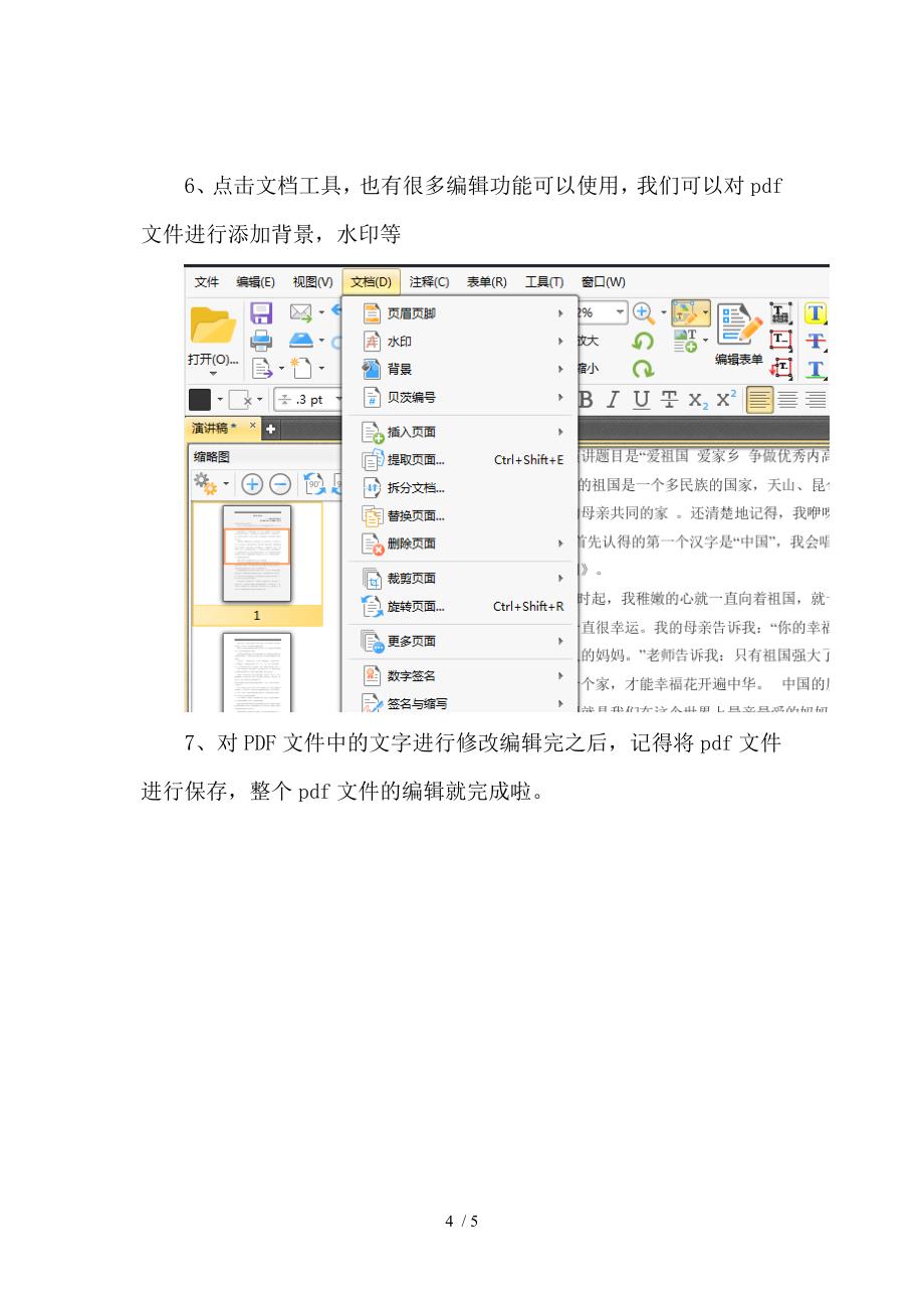 电脑pdf格式怎么打开参考_第4页