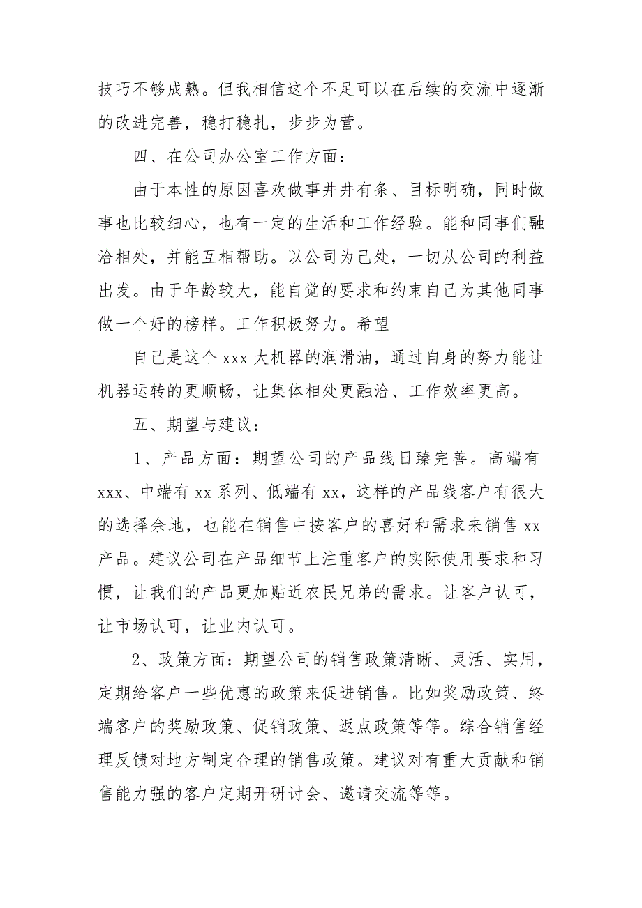 销售工作总结通用15篇_第3页