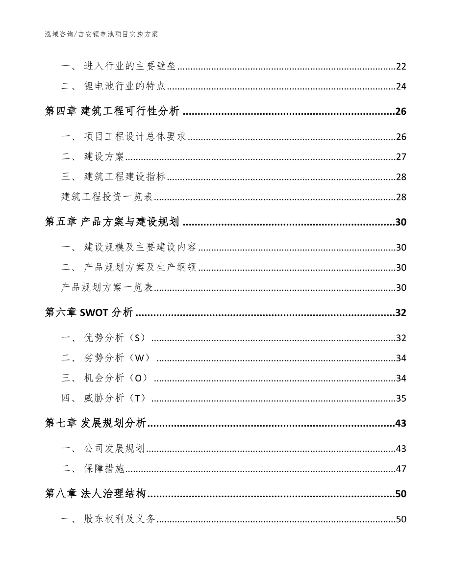 吉安锂电池项目实施方案【参考模板】_第3页