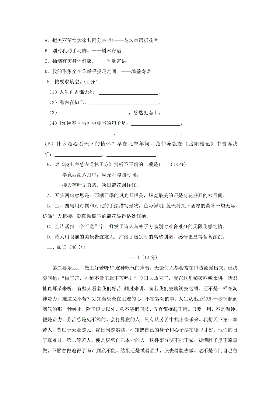 人教版九年级语文上册第二单元测试题_第2页