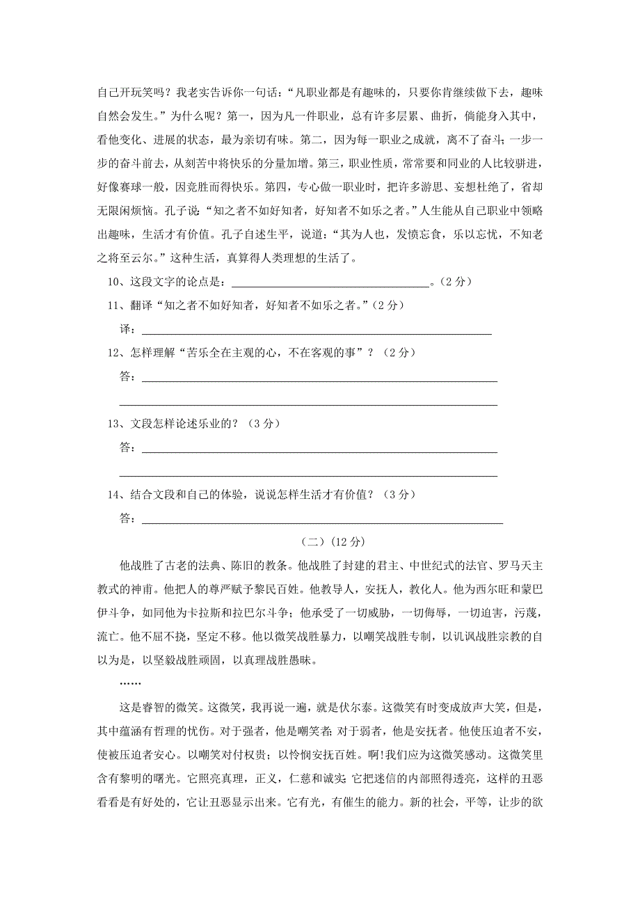 人教版九年级语文上册第二单元测试题_第3页