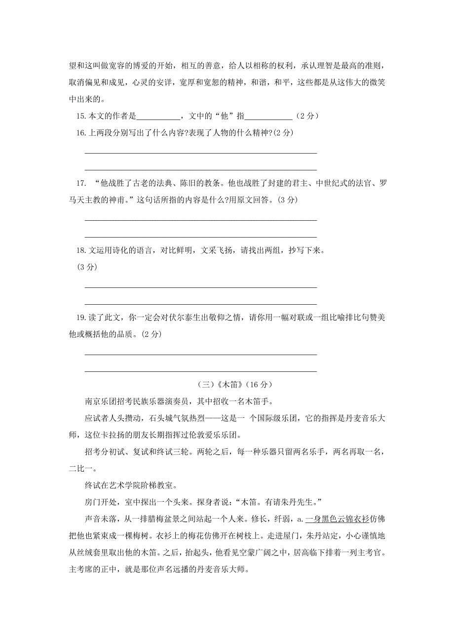 人教版九年级语文上册第二单元测试题_第4页