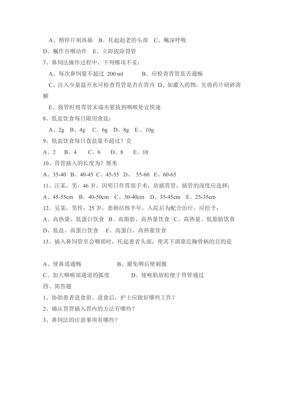 基础护理饮食与营养_第2页