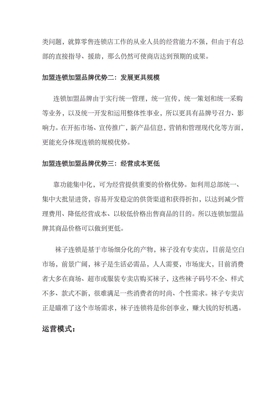 彩棉招商方案_第3页