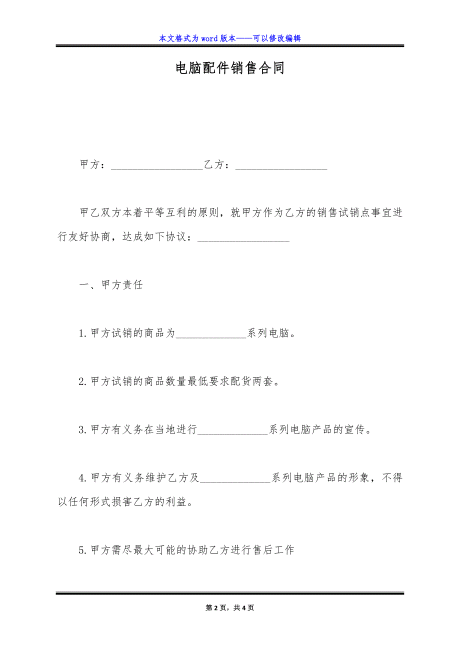 电脑配件销售合同.doc_第2页