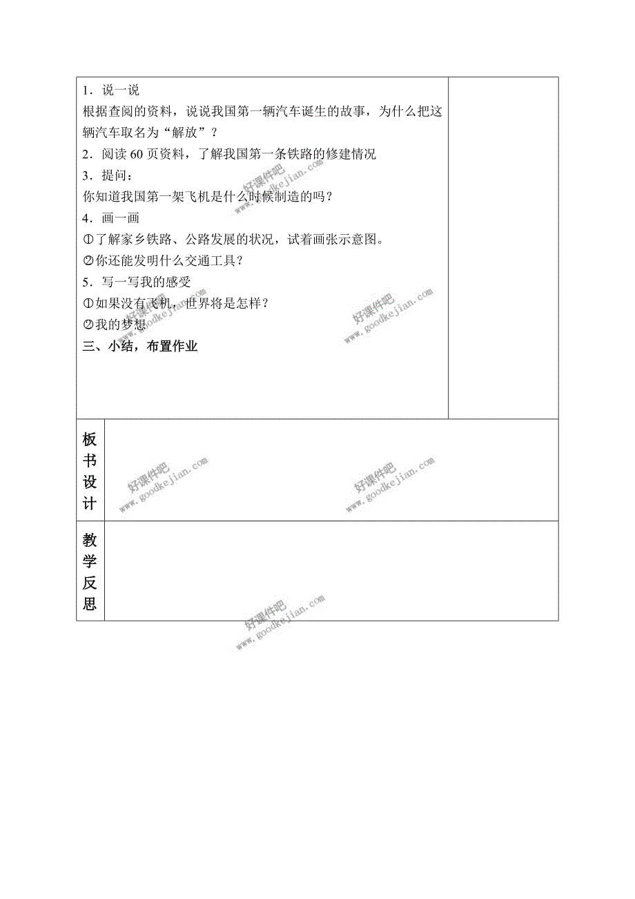 冀教版四年级下册品德与社会教案交通运输与我们息息相关2_第3页