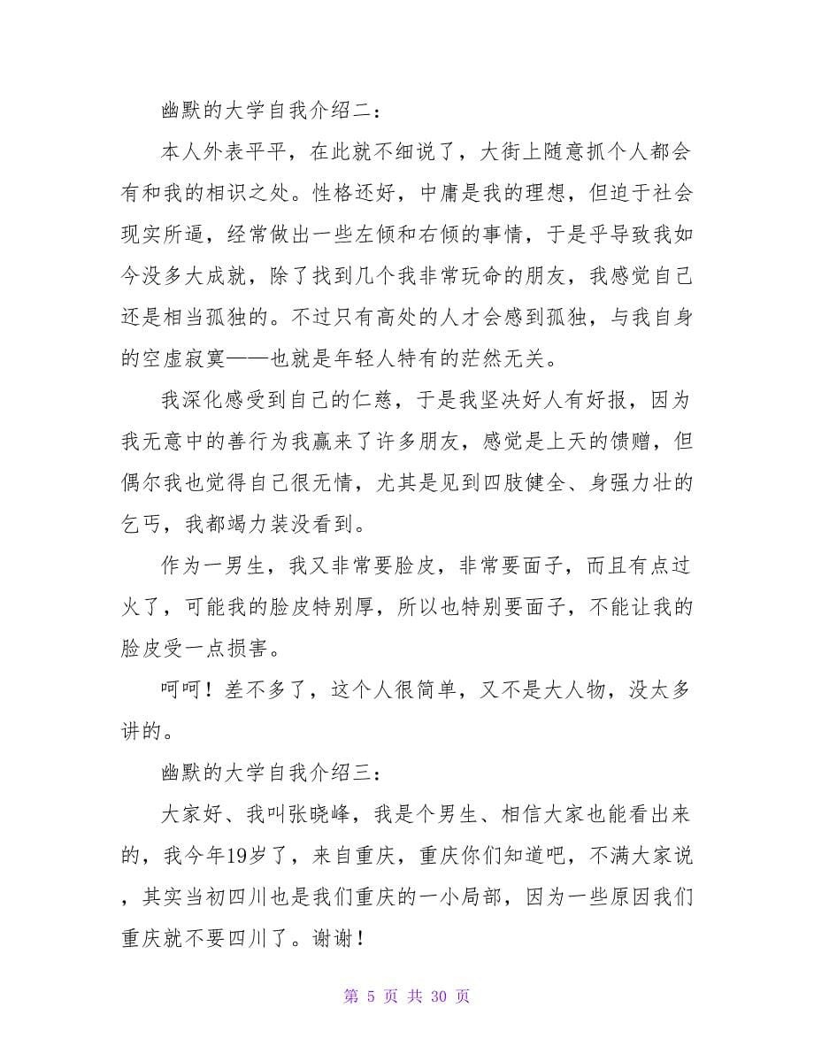 大学里的自我介绍.doc_第5页