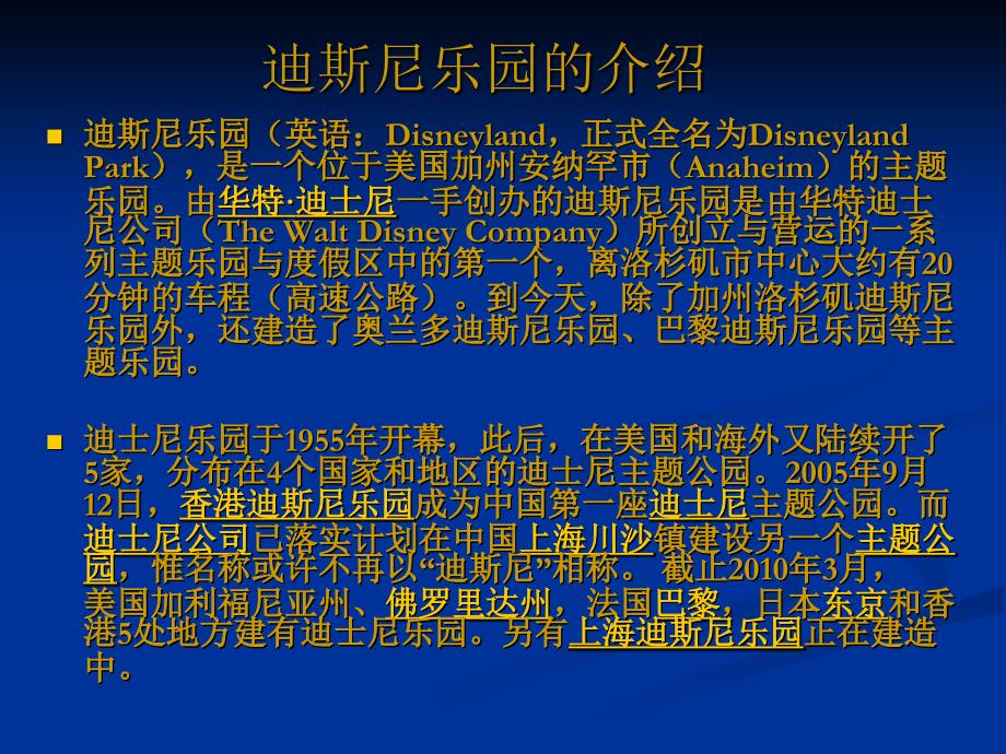 迪士尼乐园[1].ppt_第1页