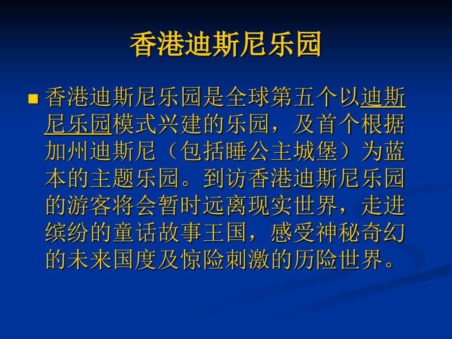 迪士尼乐园[1].ppt_第5页