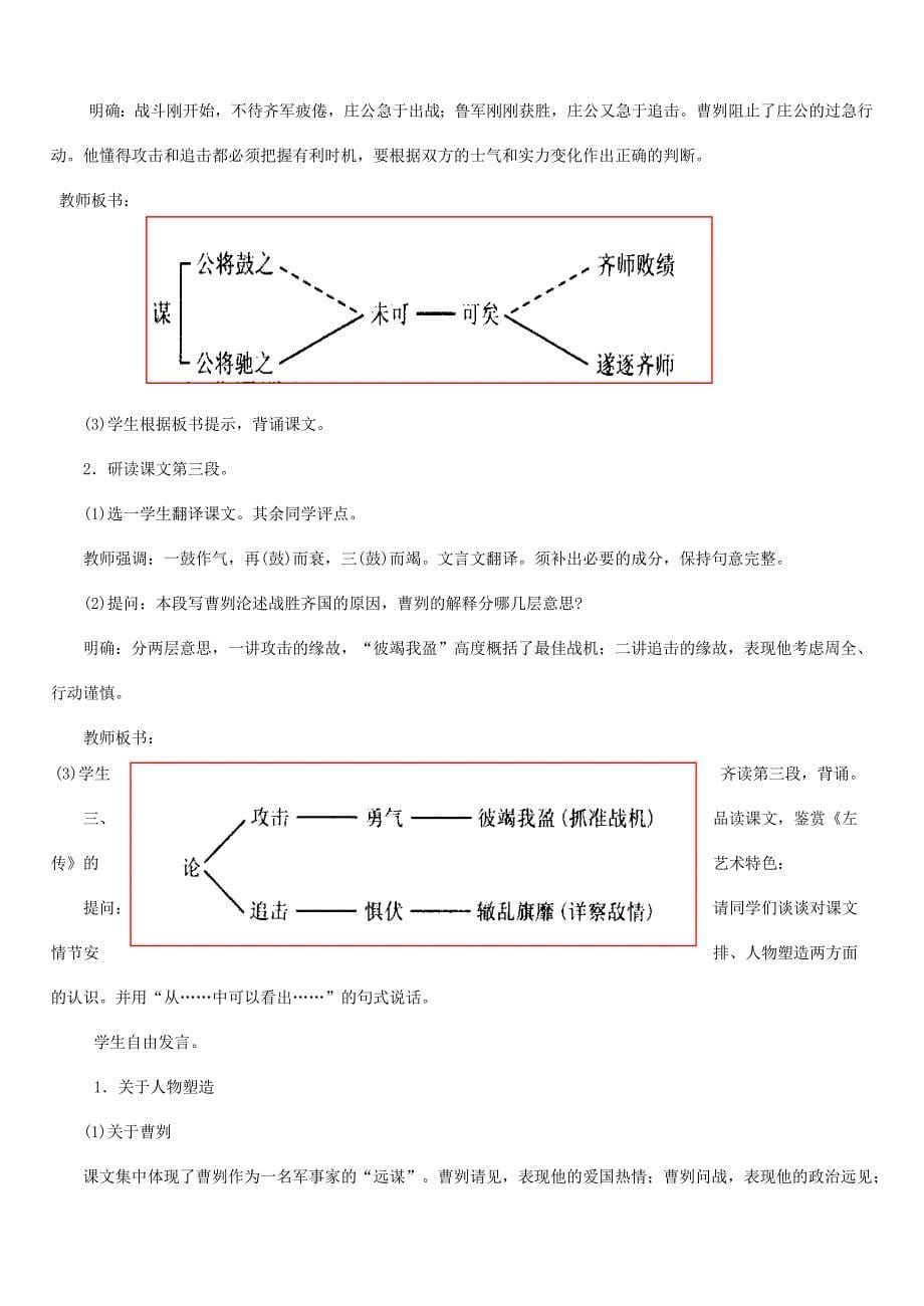 1曹刿论战教案_第5页